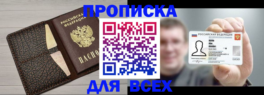 прописка законно в Светогорске